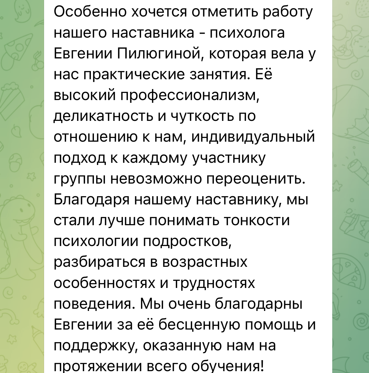 Скриншот реального отзыва студента-психолога